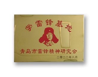 Base of Learning “Lei Feng”