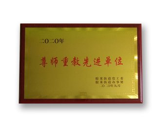 Advanced Unit of Esteeming Teachers and Education