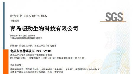 Qingdao Powerful Talent Biotech Co., Ltd.Successfully Passes the 2023 FSSC 22000 Annual Review