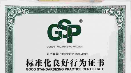 Congratulations to  Qingdao Powerful Talent Biotech Co., Ltd.  for being awarded  AAA Level Good Standardization Practice Certificate