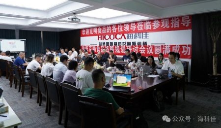 A delegation from Kemin Foods visited HICOCA for an exchange of ideas and information.