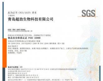 FSSC22000 食品安全システム認証