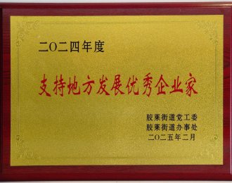 地方発展を支援する優秀企業家