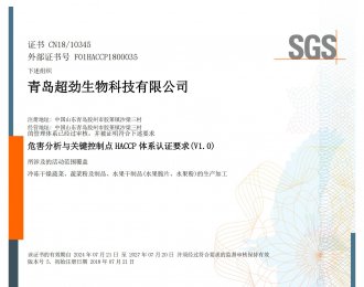 HACCPシステム認証要件（危害分析重要管理点）