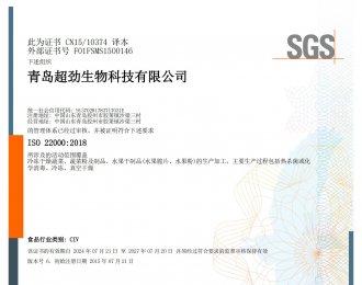 ISO22000 食品安全マネジメントシステム認証