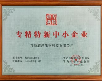 青島市専精特新中小企業