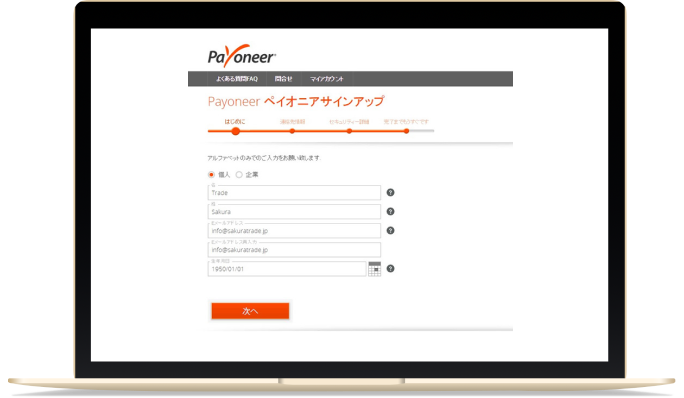 登録情報の入力1