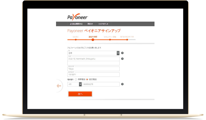 登録情報の入力2