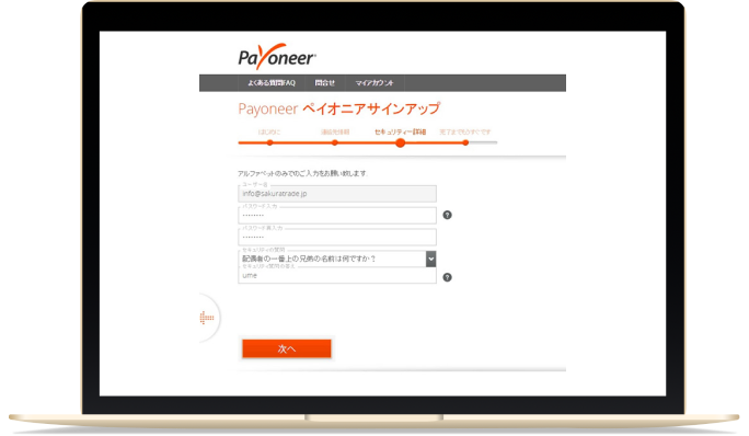 登録情報の入力3