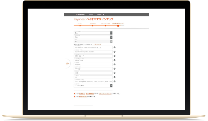 登録情報の入力4