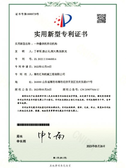 A transmission mechanism for a cake stacking machine